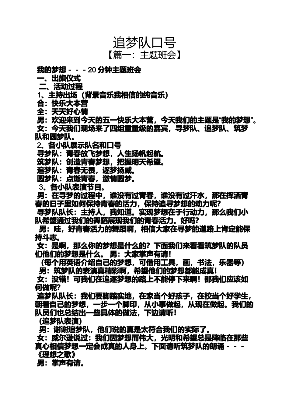 口号标语之追梦队口号_第1页