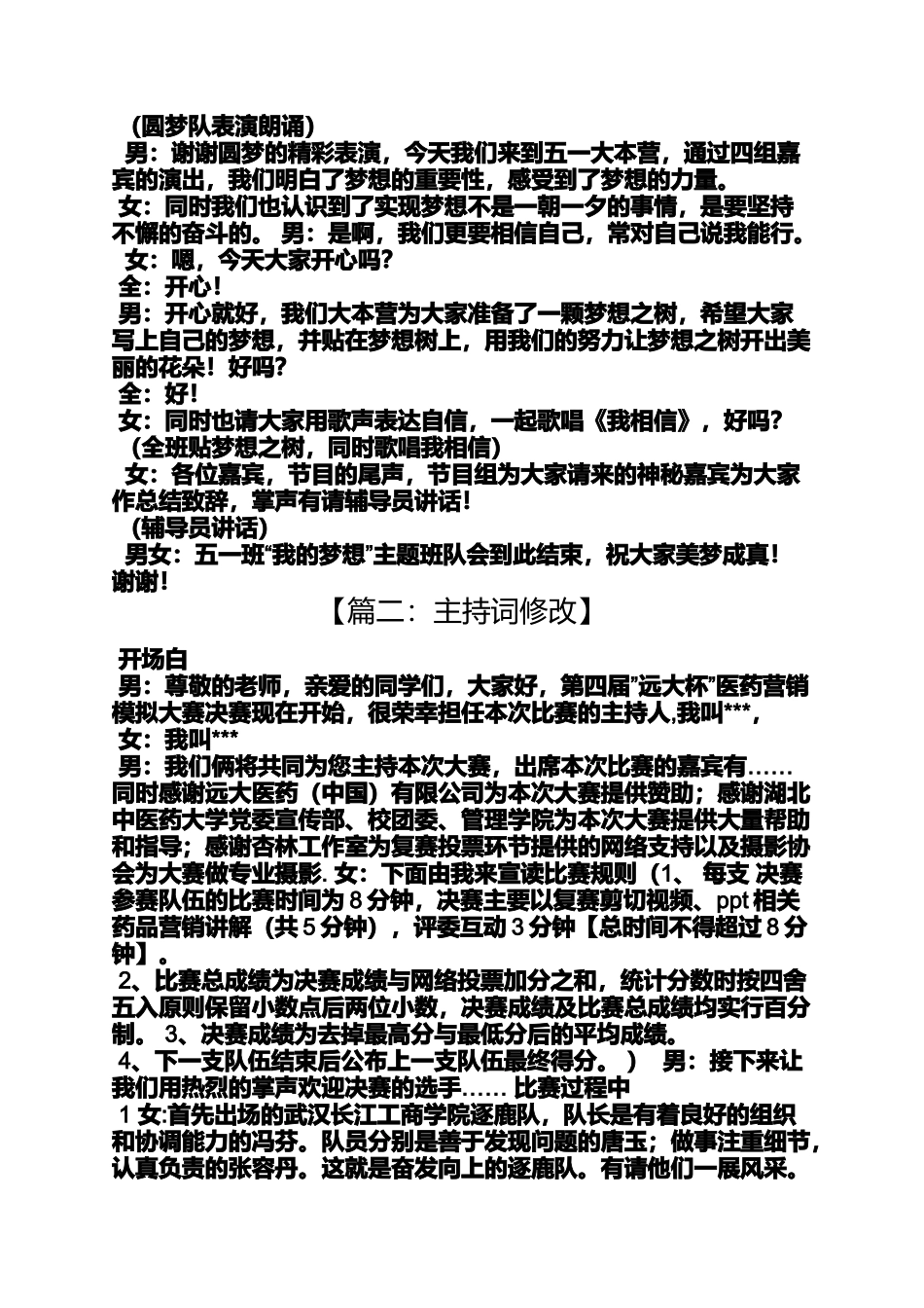 口号标语之追梦队口号_第2页