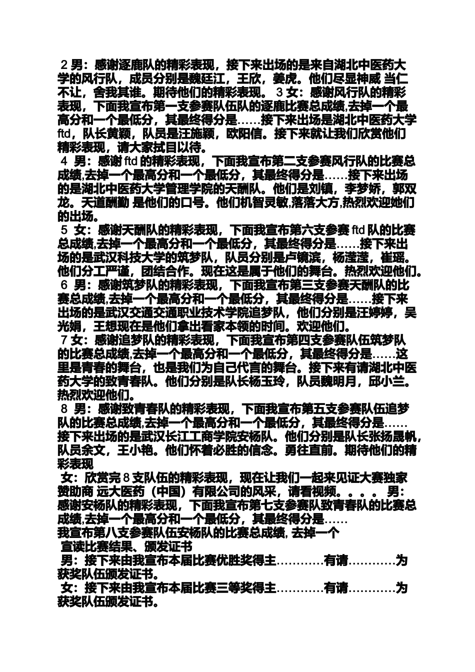 口号标语之追梦队口号_第3页