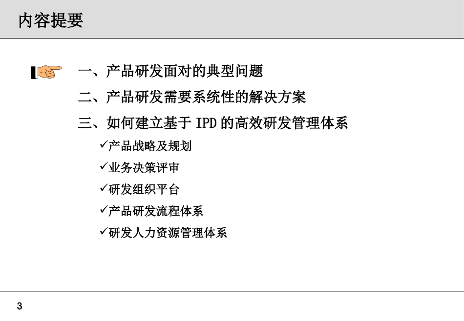 IPD研发体系_第3页