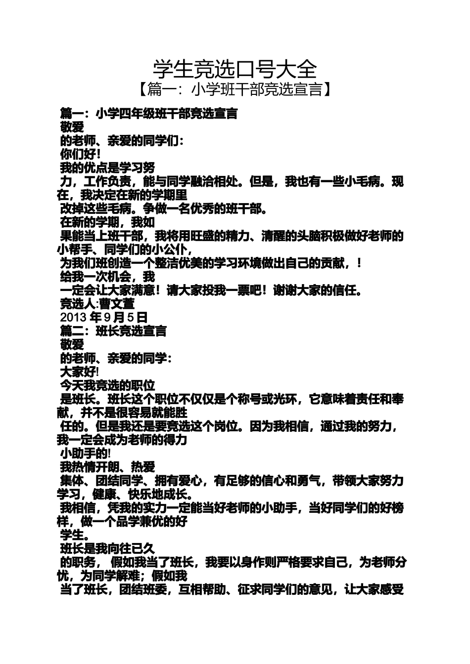 口号标语之学生竞选口号大全_第1页