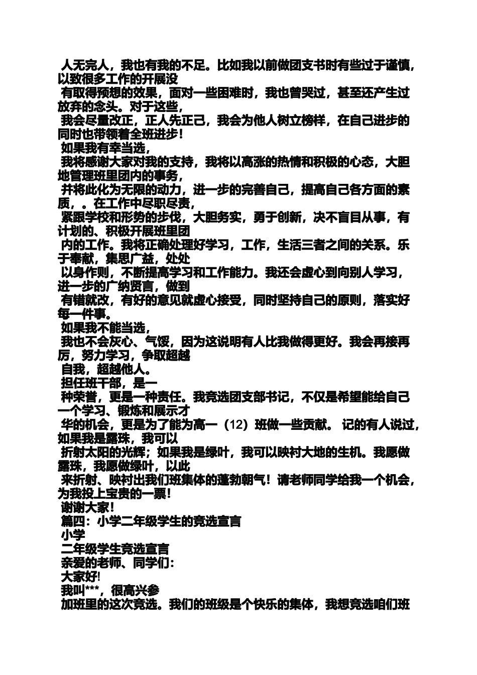 口号标语之学生竞选口号大全_第3页