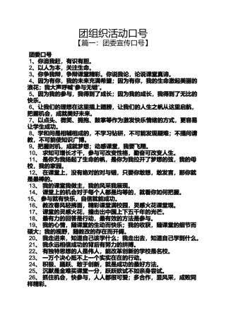 口号标语之团组织活动口号