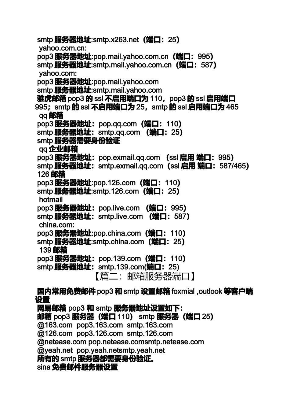 口号标语之163邮箱smtp端口号_第2页
