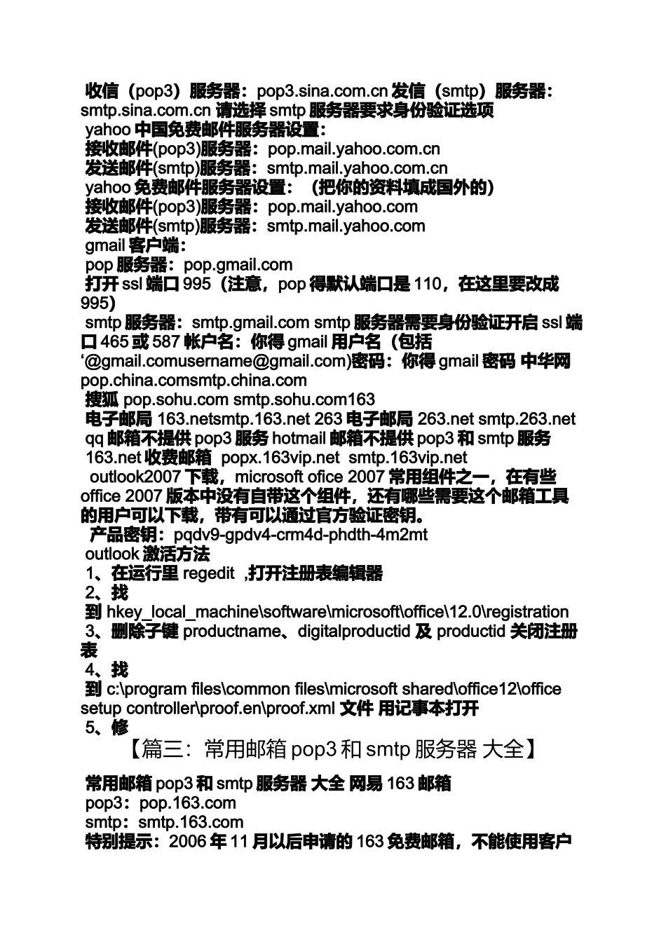 口号标语之163邮箱smtp端口号_第3页