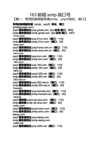 口号标语之163邮箱smtp端口号