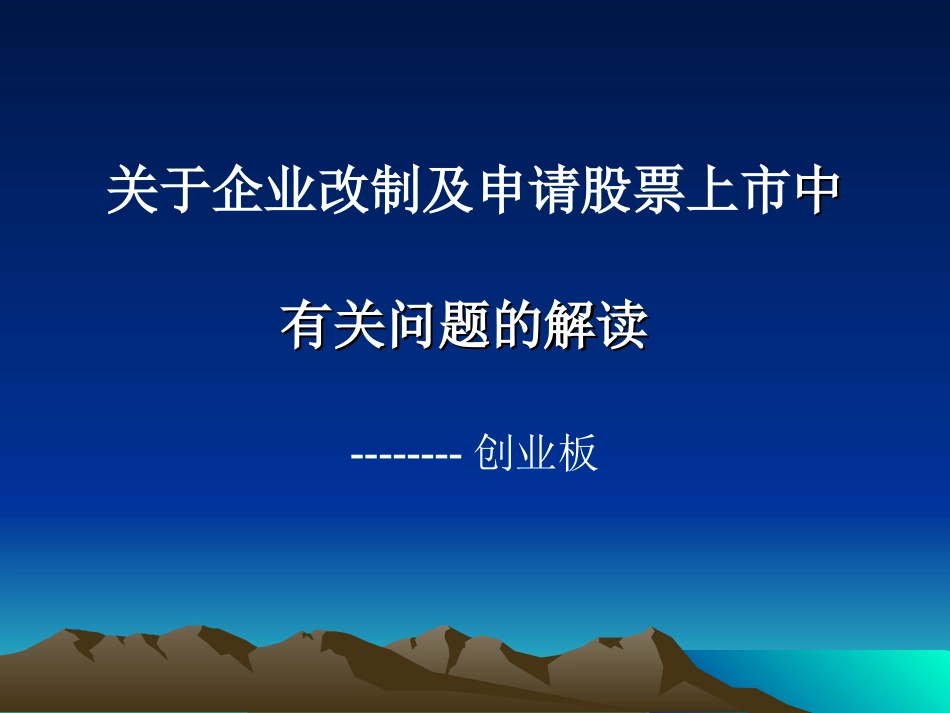 IPO培训课件创业板_第1页