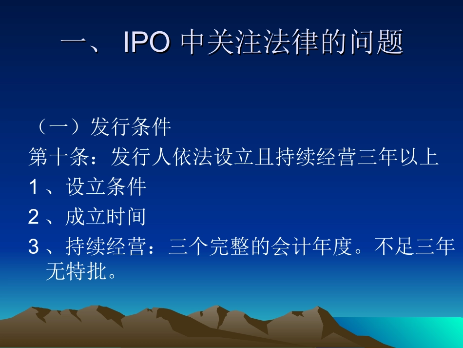 IPO培训课件创业板_第2页