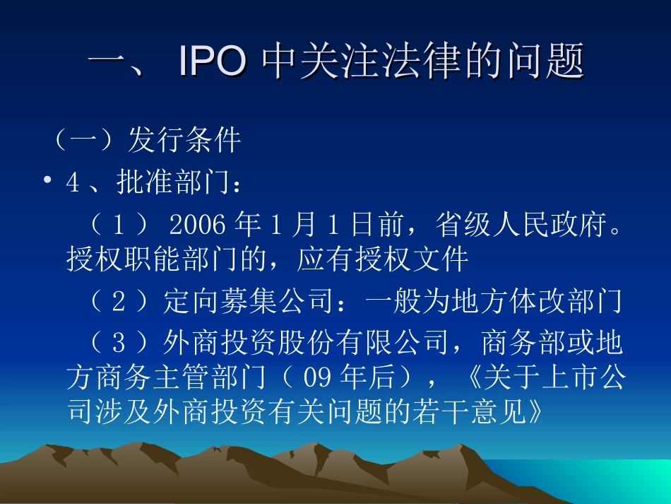 IPO培训课件创业板_第3页