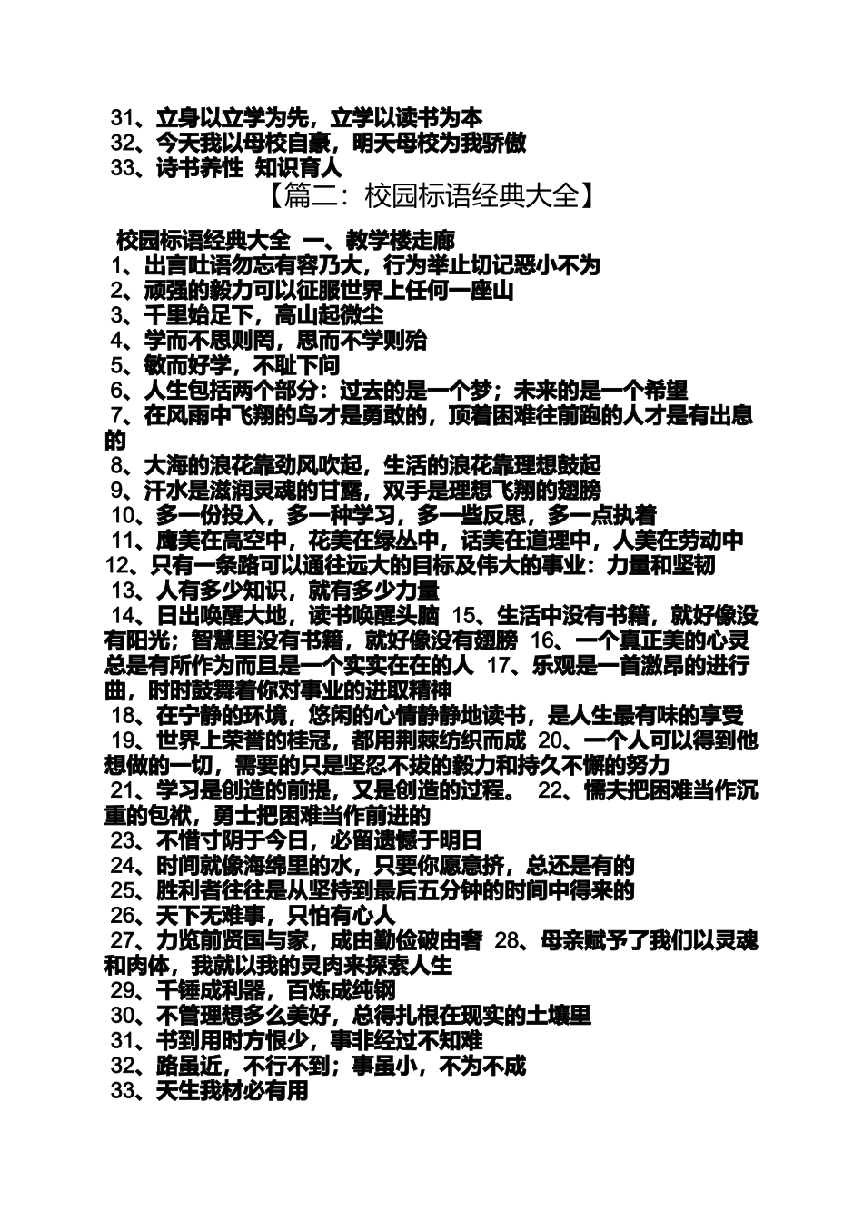 口号标语之校园宣传标语_第2页