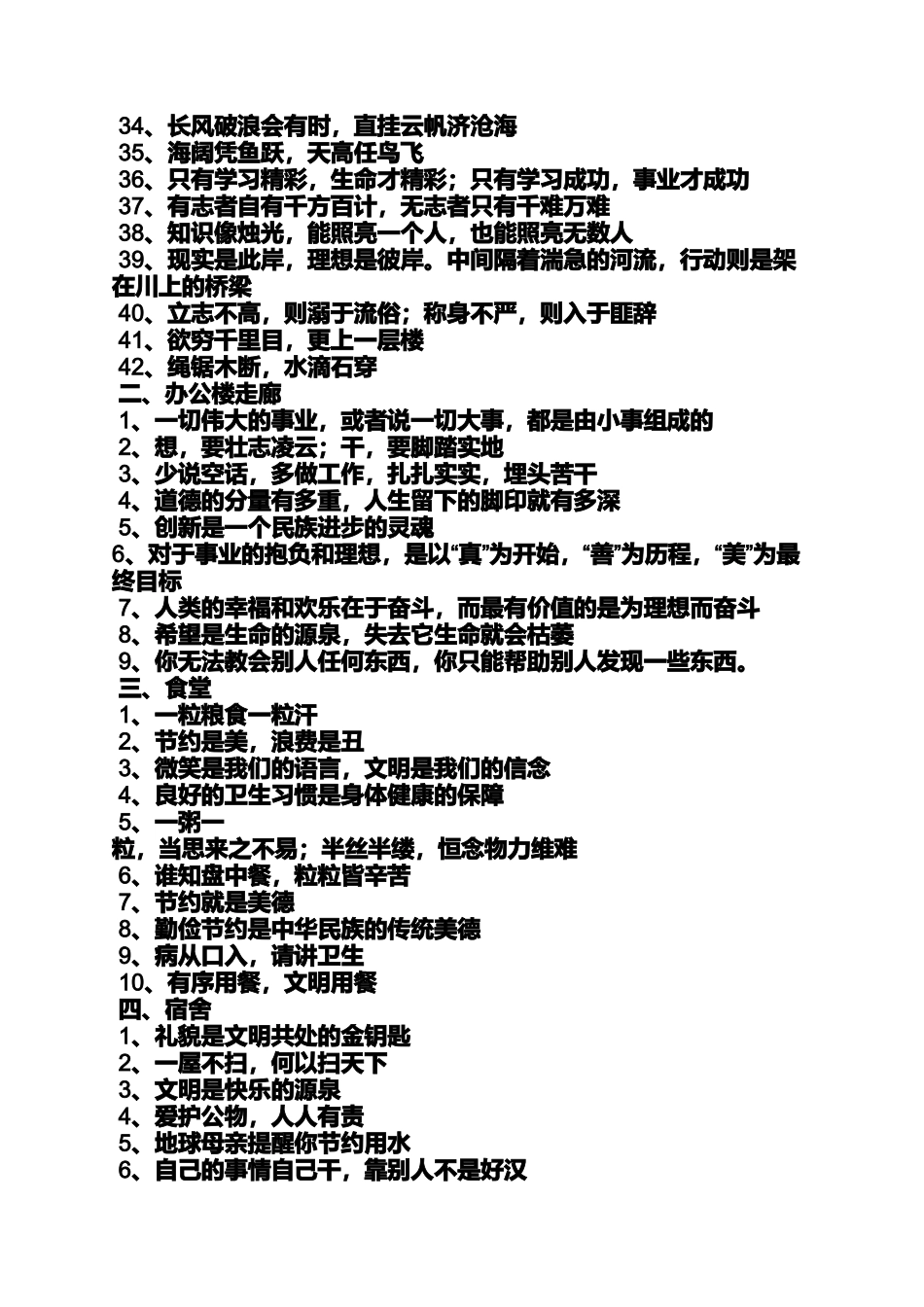 口号标语之校园宣传标语_第3页