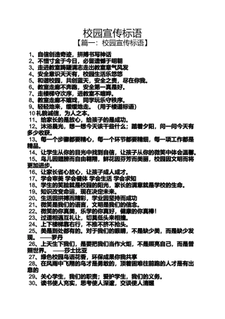 口号标语之校园宣传标语