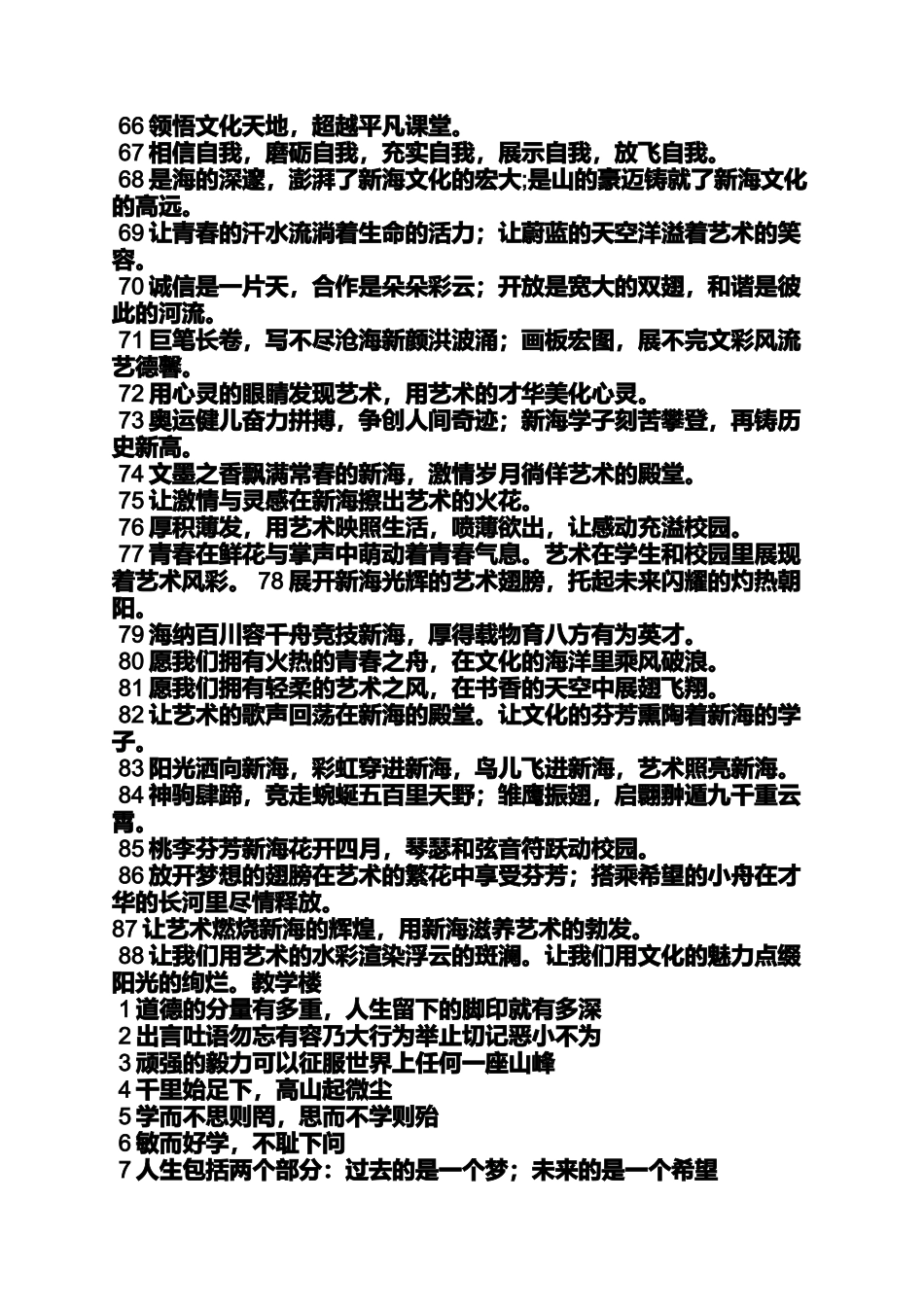 口号标语之学生口号_第3页