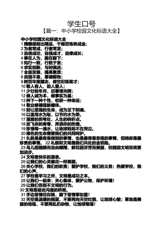 口号标语之学生口号