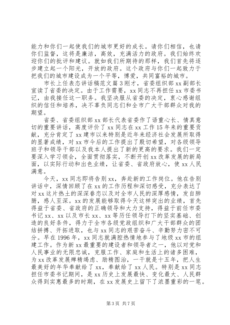 市长上任表态致辞稿范文_第3页