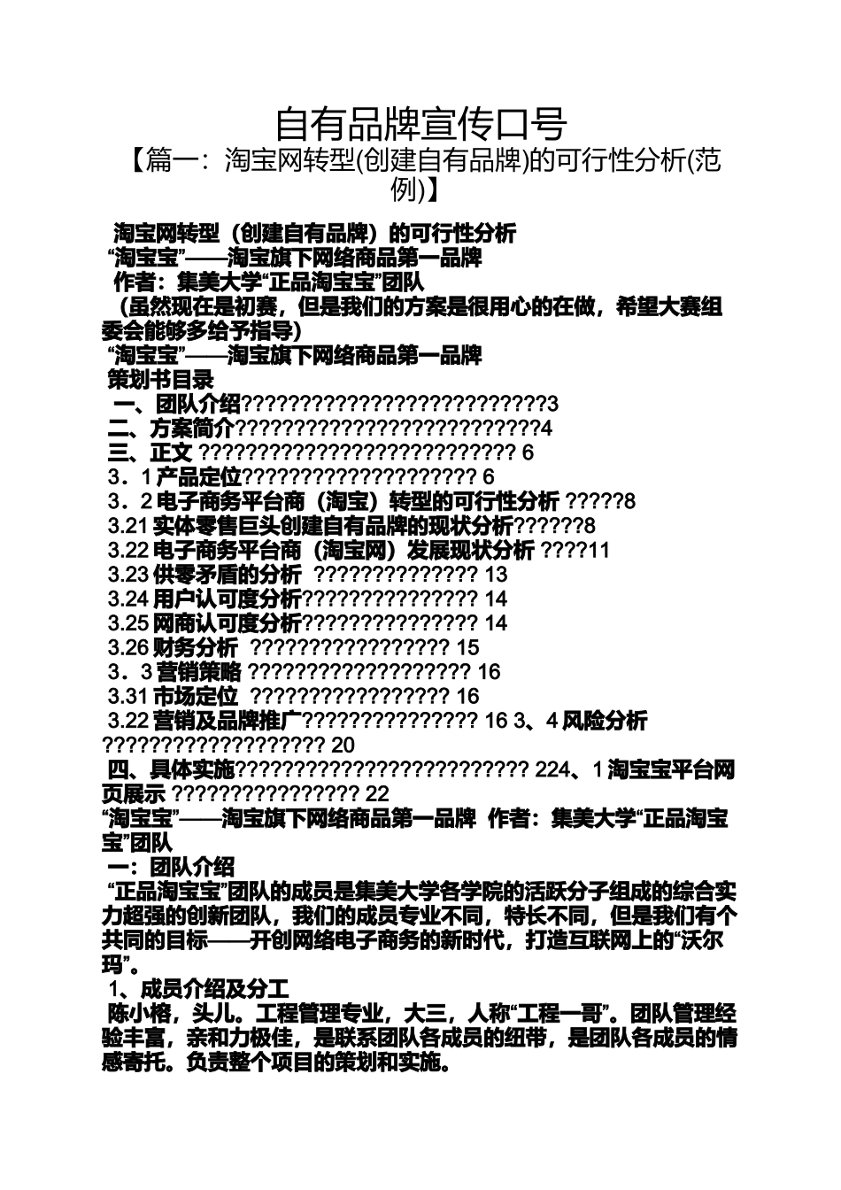 口号标语之自有品牌宣传口号_第1页