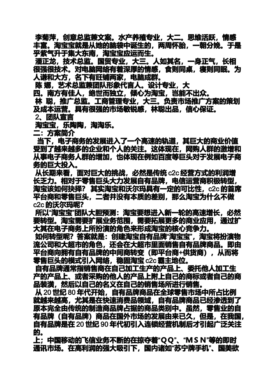 口号标语之自有品牌宣传口号_第2页