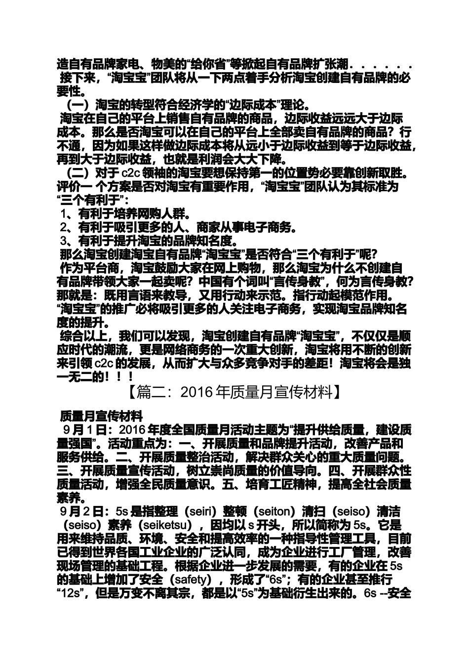 口号标语之自有品牌宣传口号_第3页