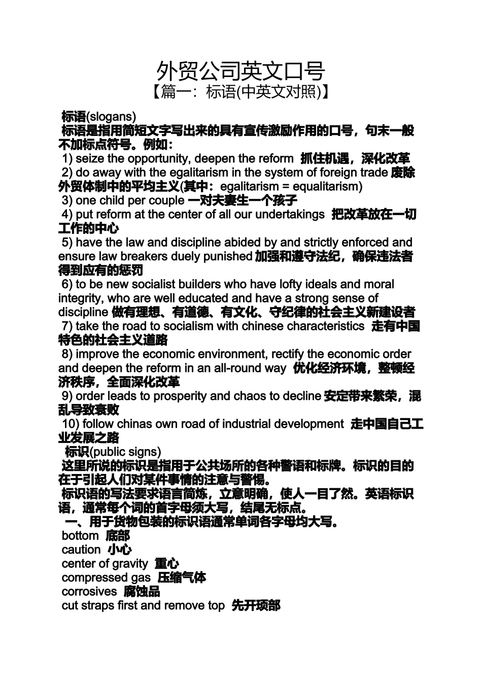 口号标语之外贸公司英文口号_第1页