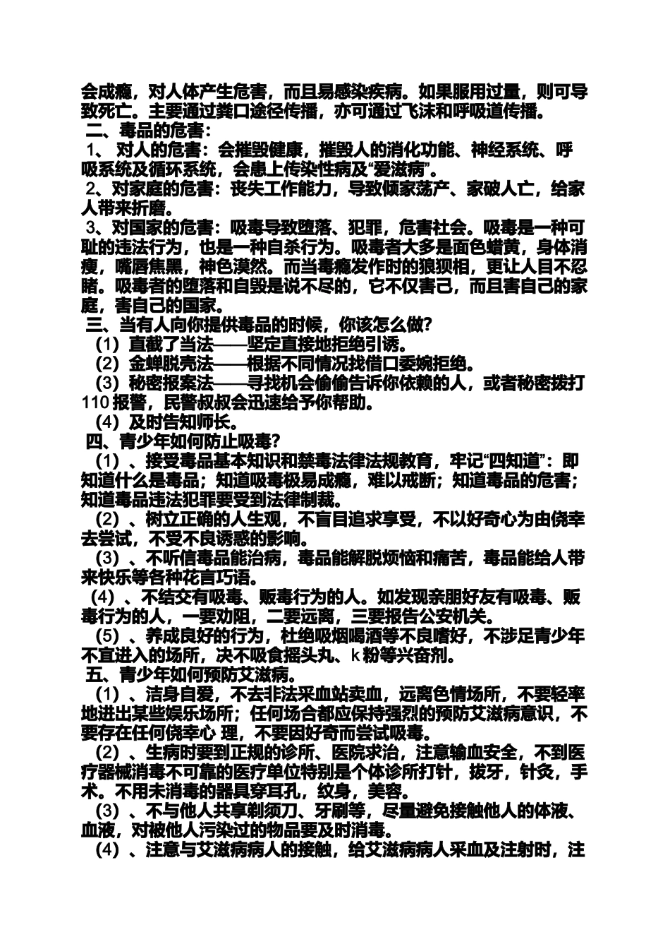口号标语之2014防艾宣传标语_第2页
