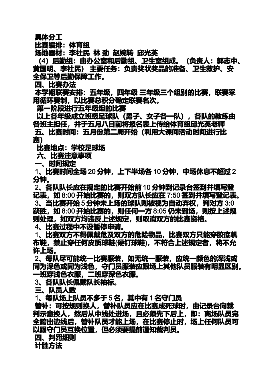 口号标语之校园足球联赛标语_第2页