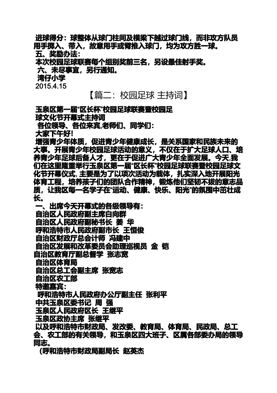 口号标语之校园足球联赛标语_第3页