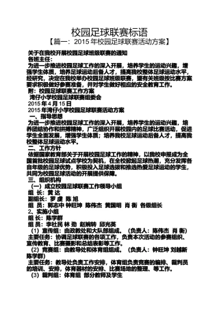 口号标语之校园足球联赛标语