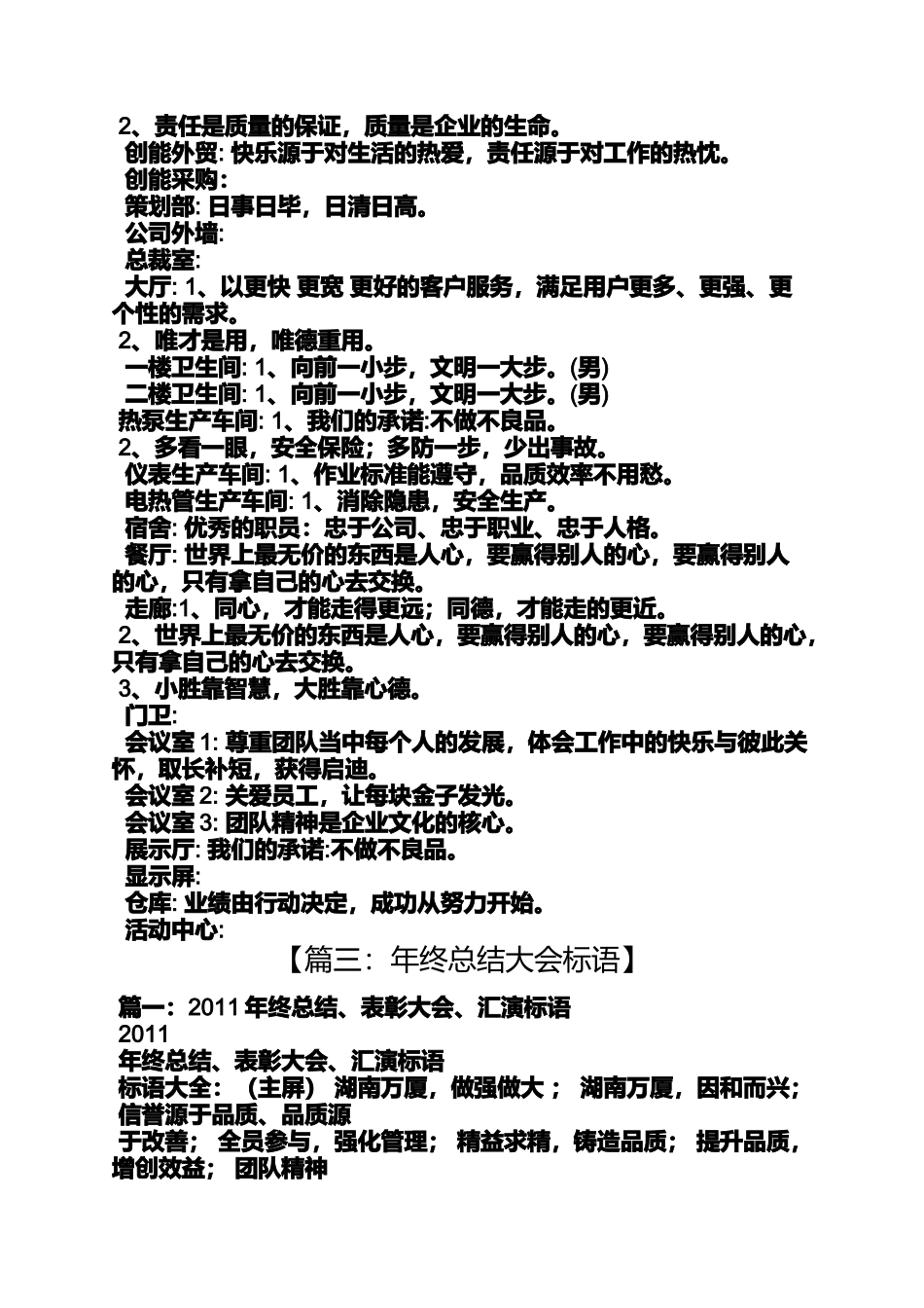 口号标语之外贸团队接单口号_第2页