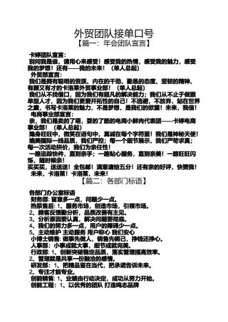 口号标语之外贸团队接单口号