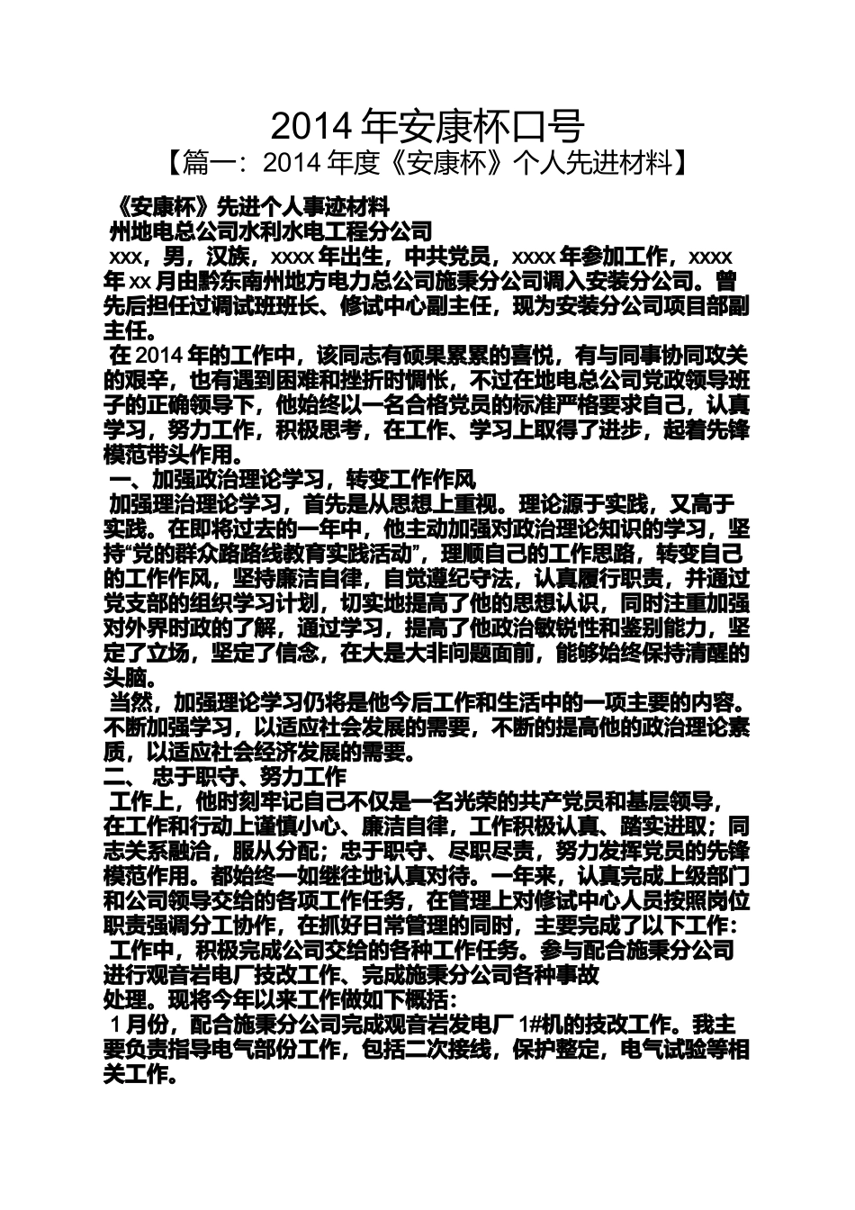 口号标语之2014年安康杯口号_第1页