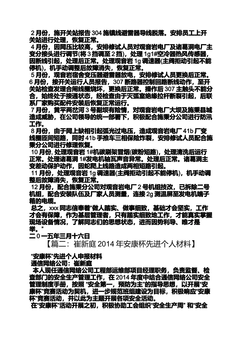 口号标语之2014年安康杯口号_第2页