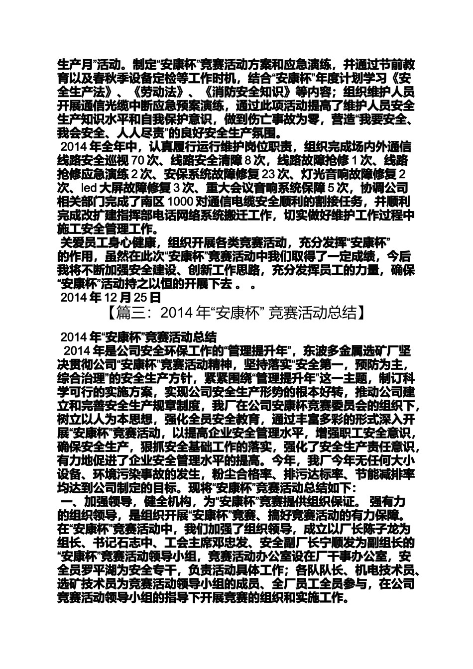 口号标语之2014年安康杯口号_第3页