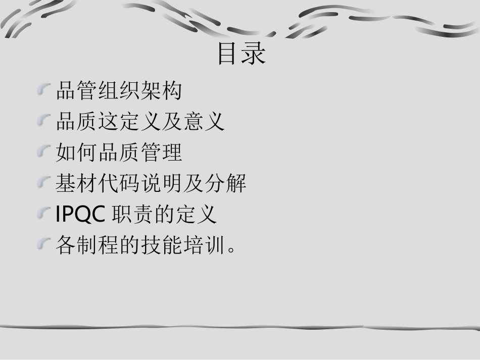 IPQC培训资料_第2页
