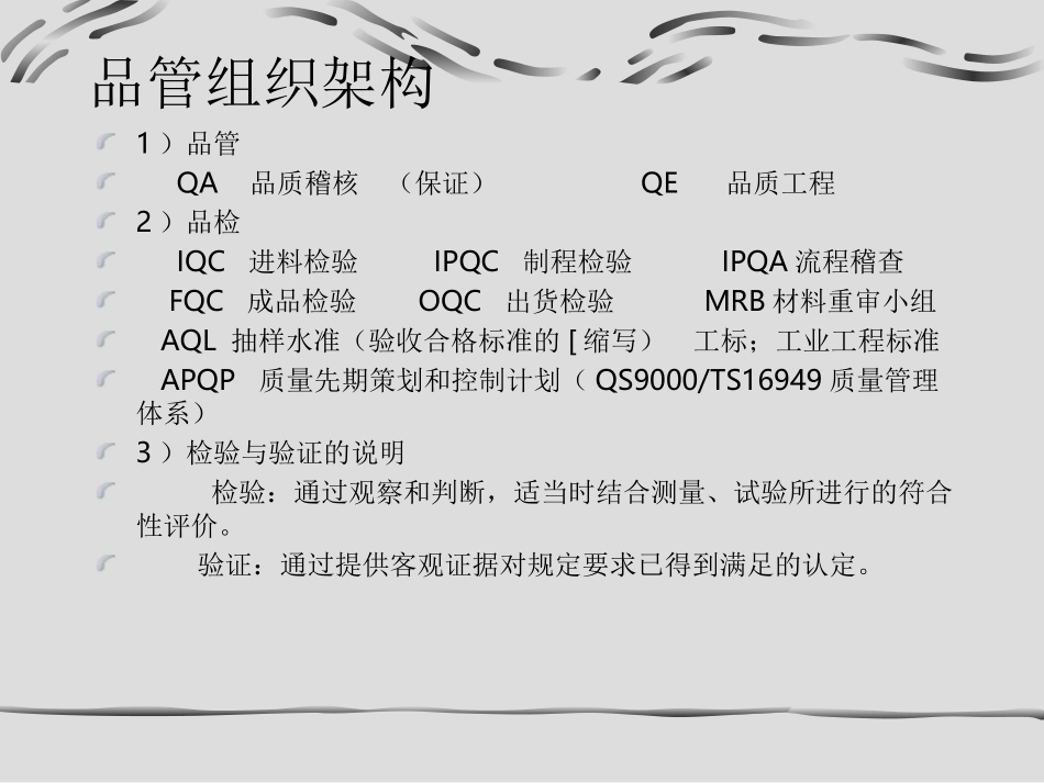 IPQC培训资料_第3页
