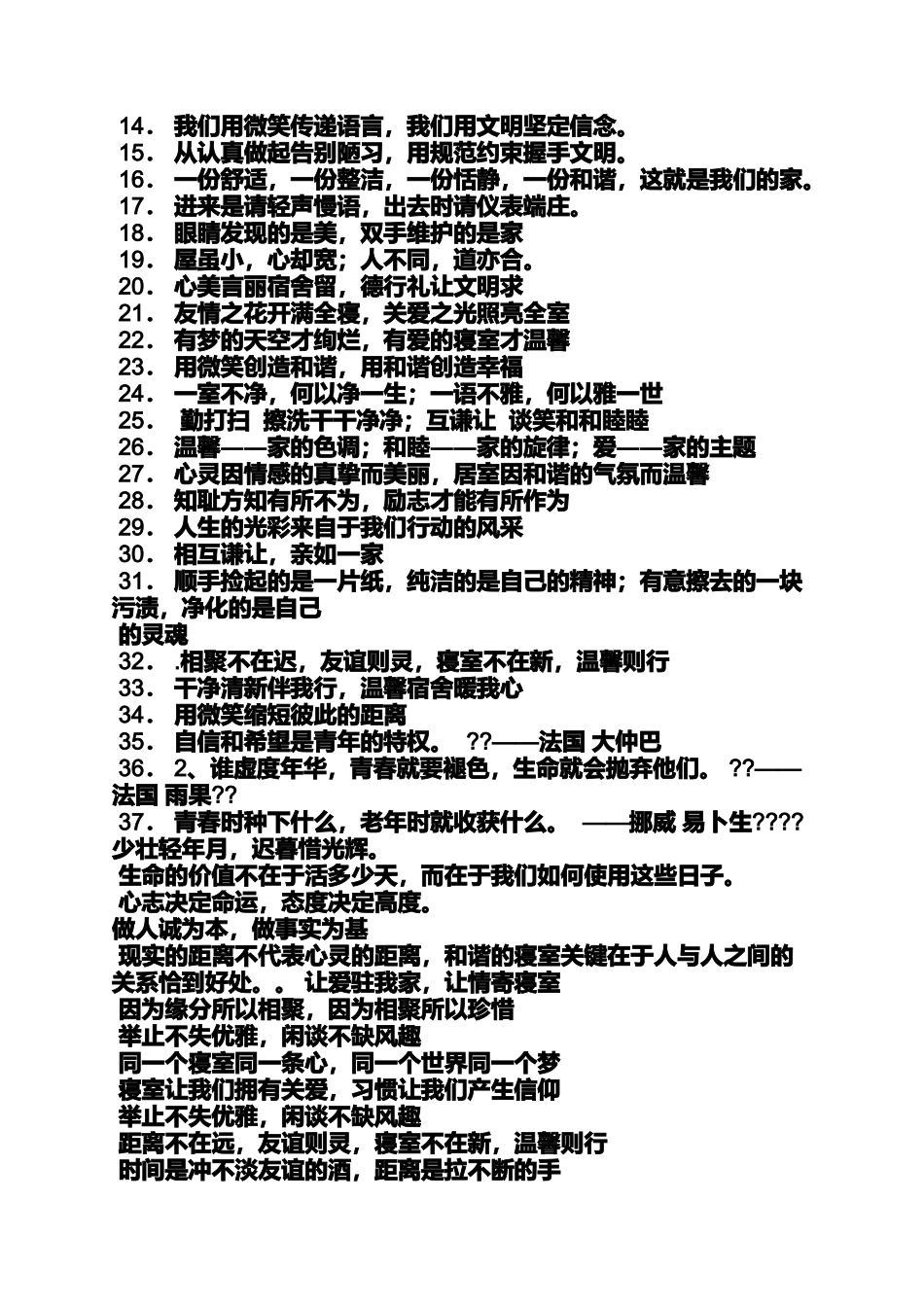 口号标语之学生寝室安全标语_第2页