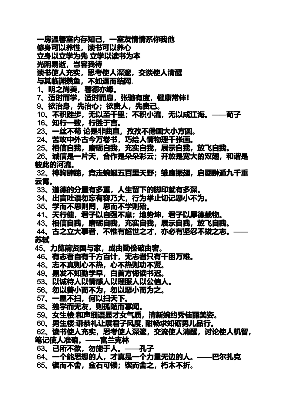 口号标语之学生寝室安全标语_第3页