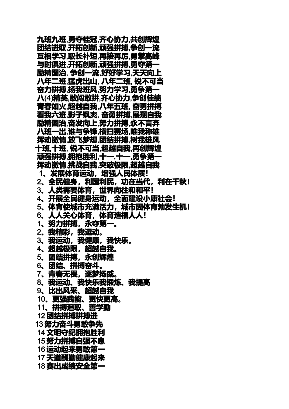 口号标语之校运会口号8班_第2页