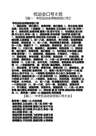 口号标语之校运会口号8班