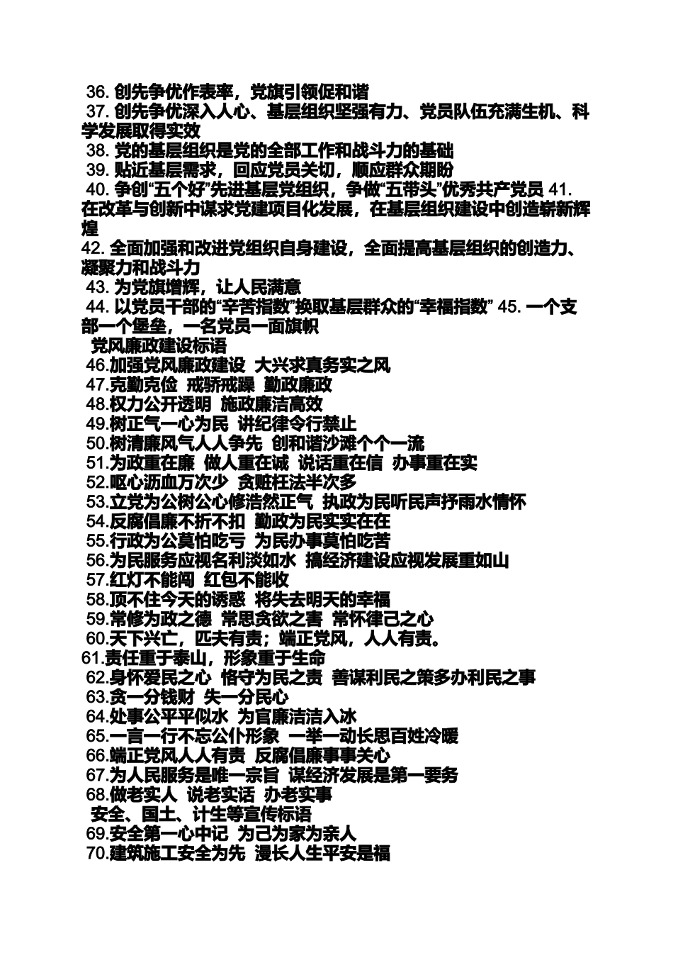 口号标语之2014年党建口号_第2页