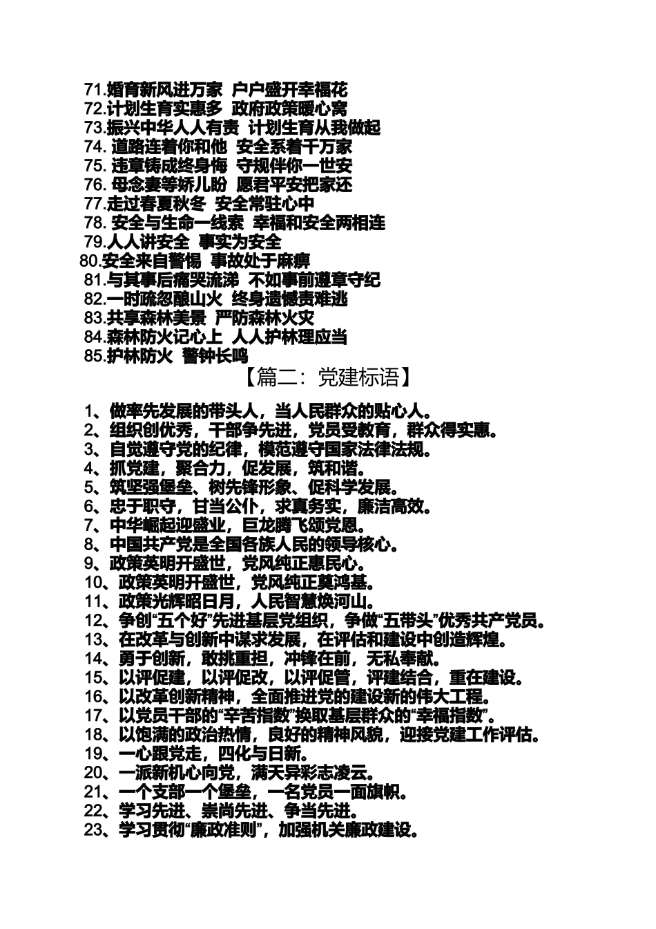 口号标语之2014年党建口号_第3页