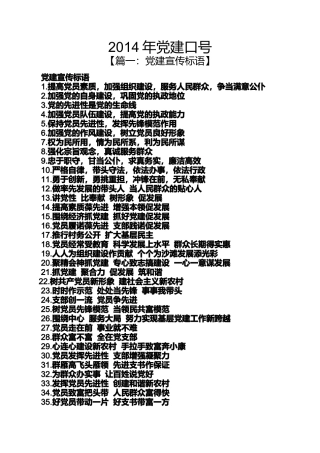 口号标语之2014年党建口号