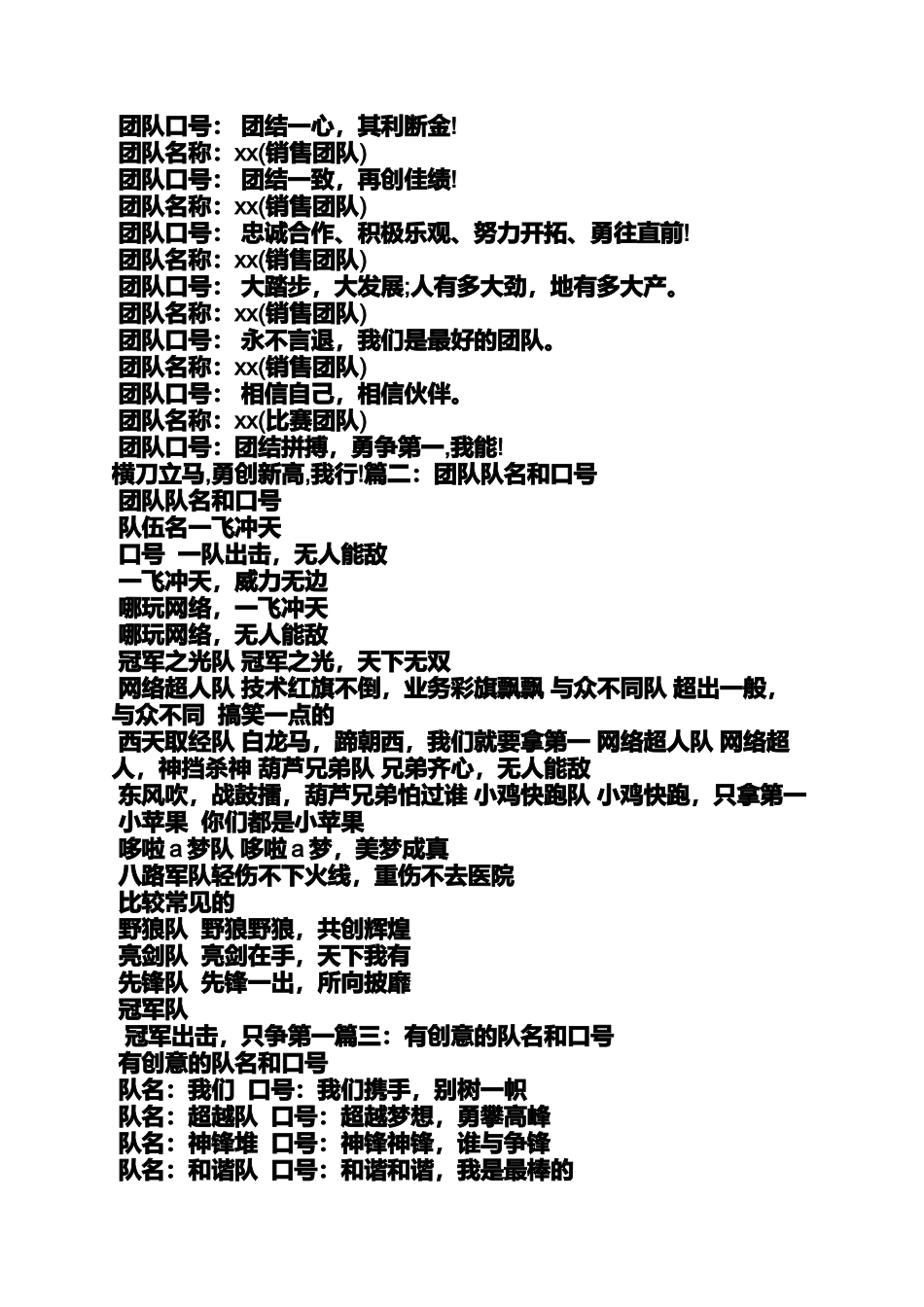 口号标语之足球队队名和口号_第3页