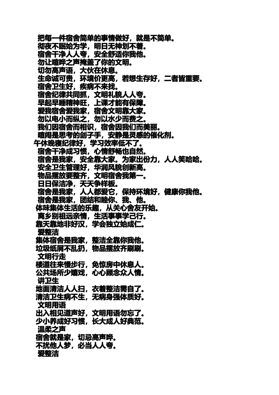 口号标语之学生宿舍楼宣传标语_第2页