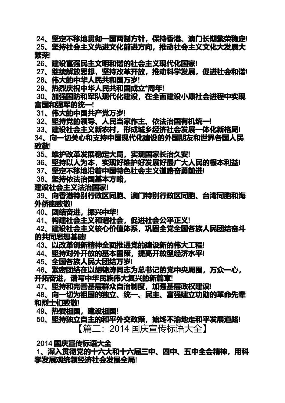 口号标语之2014年国庆节宣传标语_第2页