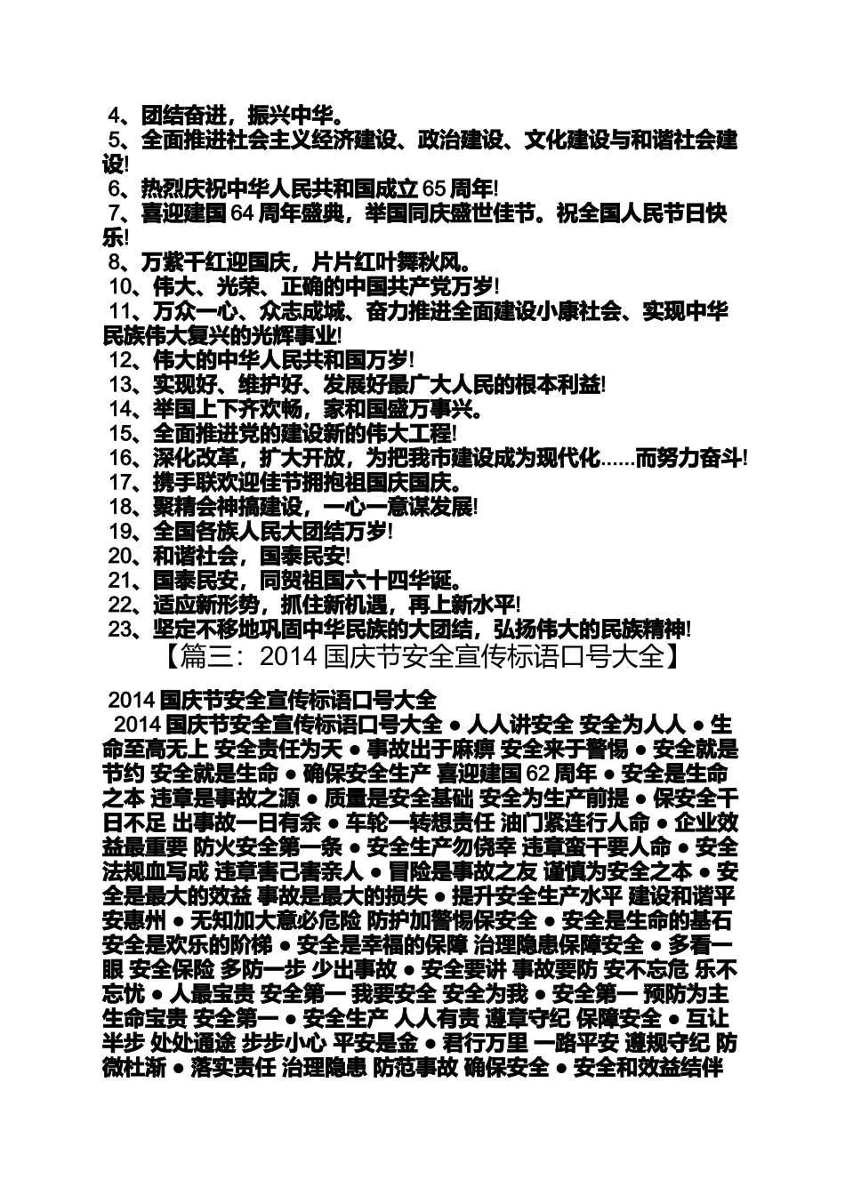 口号标语之2014年国庆节宣传标语_第3页