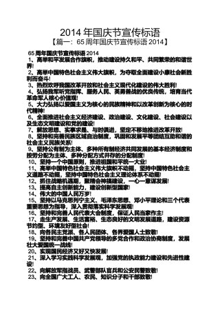 口号标语之2014年国庆节宣传标语