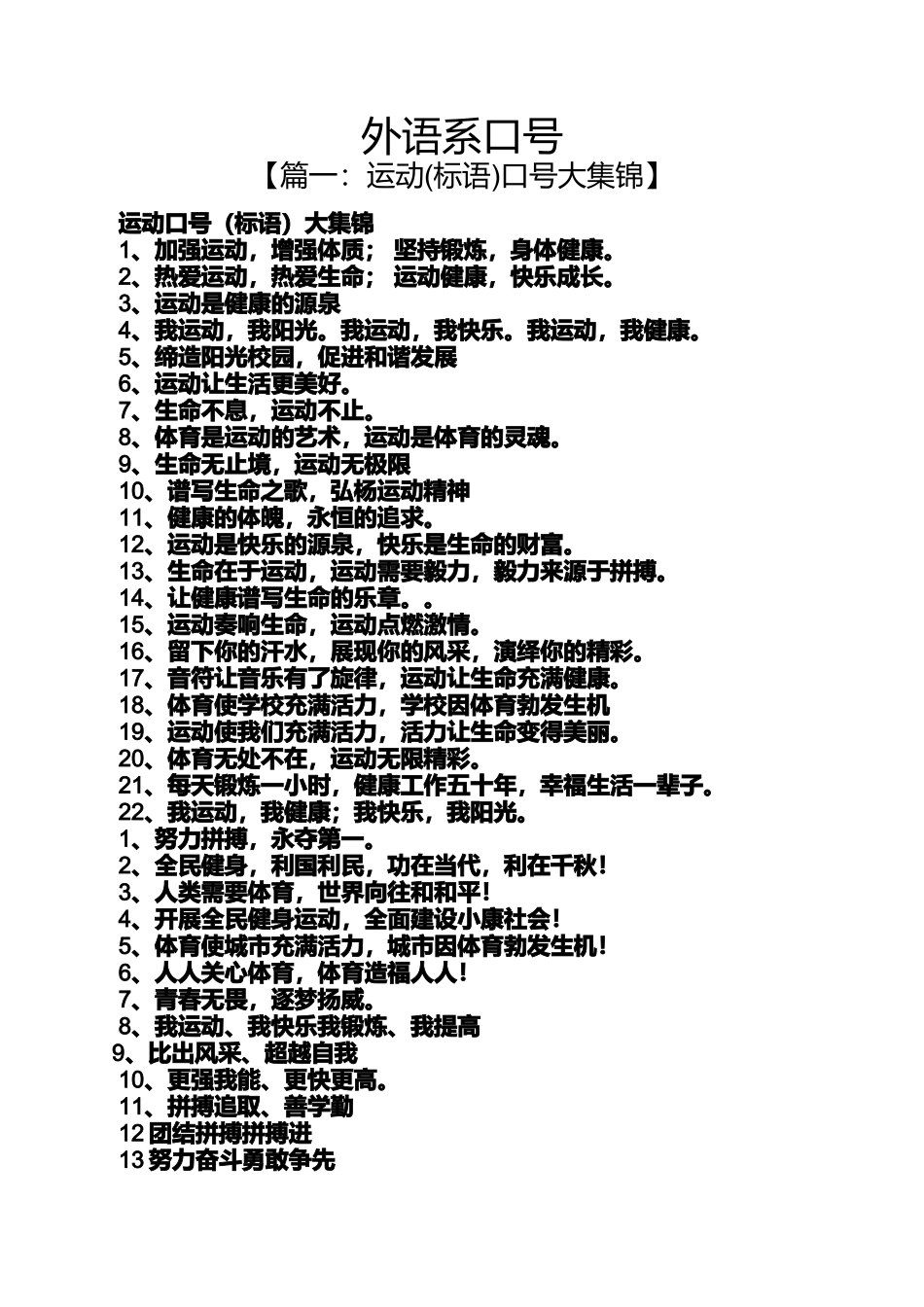 口号标语之外语系口号_第1页