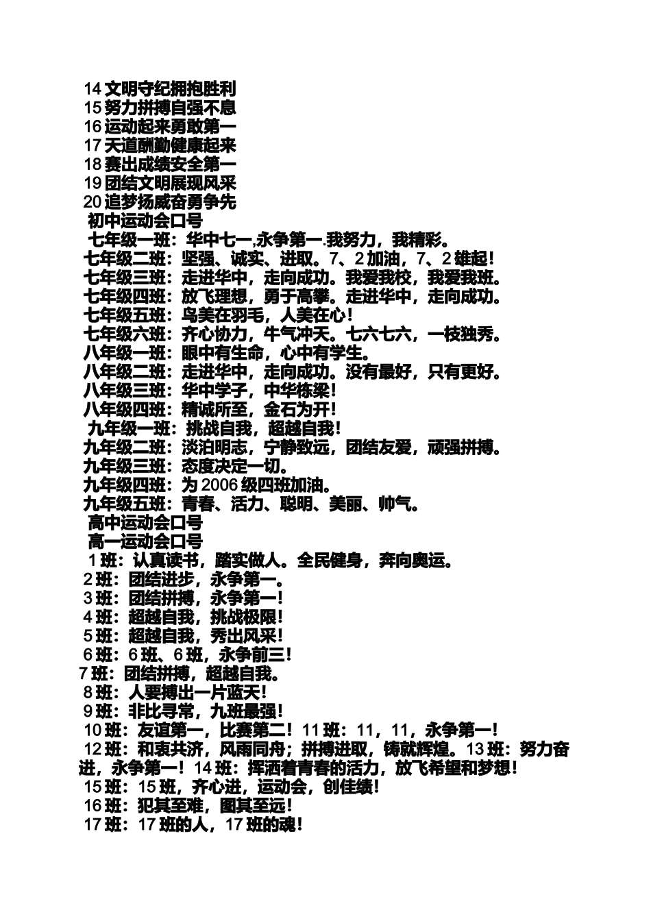 口号标语之外语系口号_第2页
