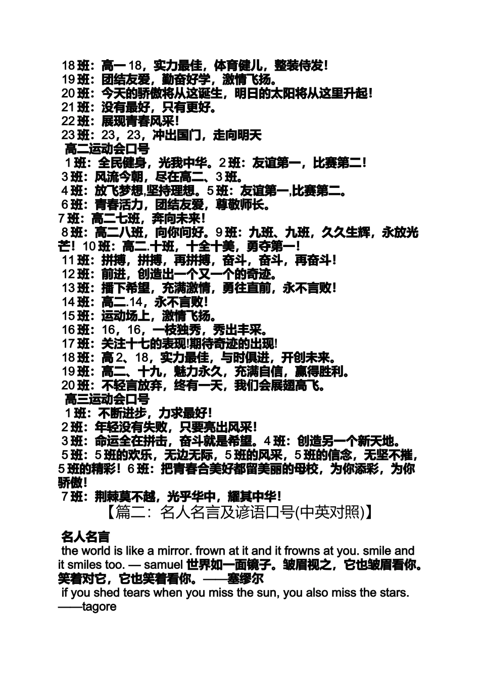 口号标语之外语系口号_第3页