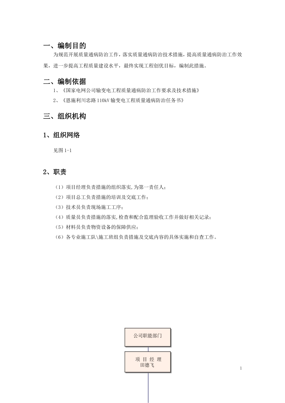 变电站“三通一平”工程质量通病防治措施_第2页